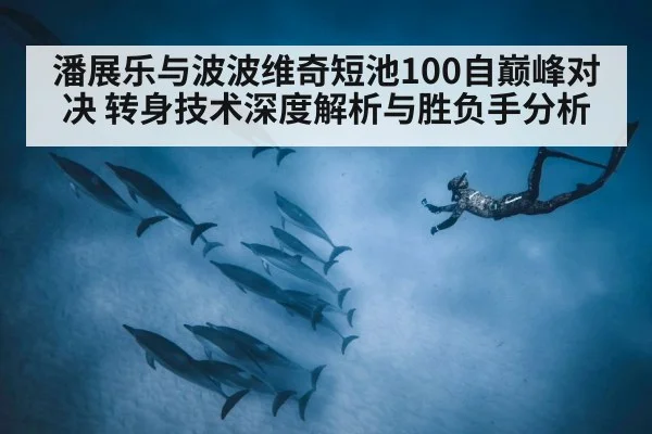 underwater dolphin kick