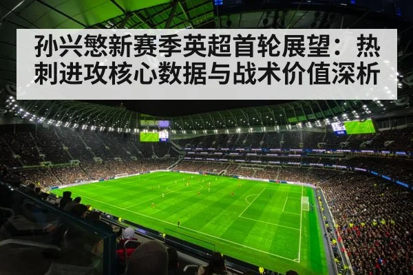 Tottenham Hotspur match