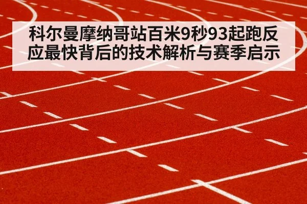sprinter running track