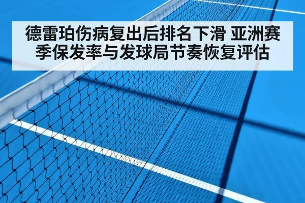 hard court tennis match